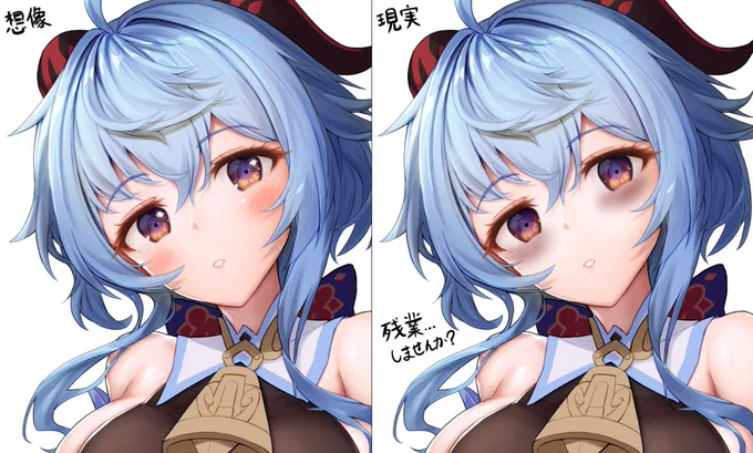 想像 VS 現実
#甘雨 