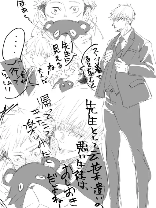 #五悠ワンドロ
お題『スーツ』 