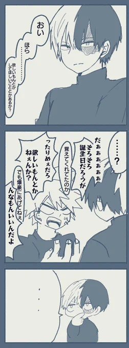 #爆轟版深夜の真剣60分一本勝負

いつも運営ありがとうござます
+30分すみません

お題/君が望むもの

n番煎じの誕生日ネタです 