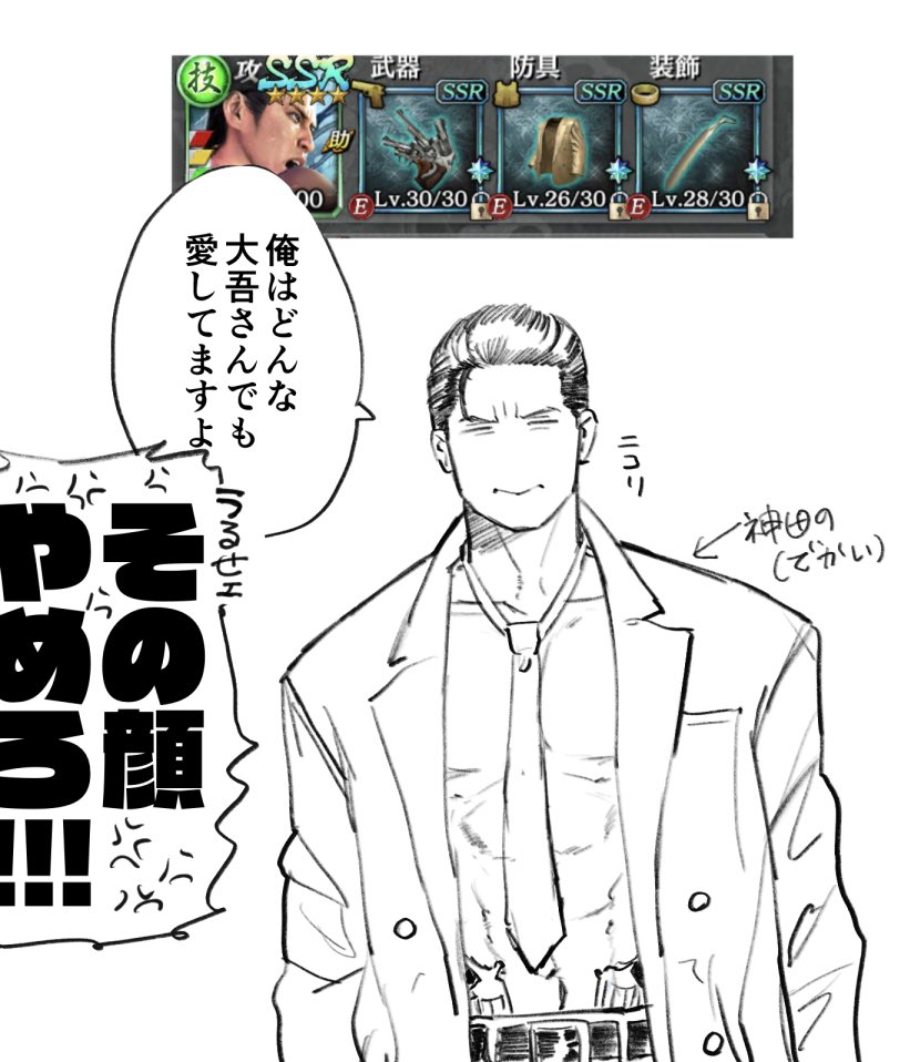 うちの決戦大吾と決戦峯です 
