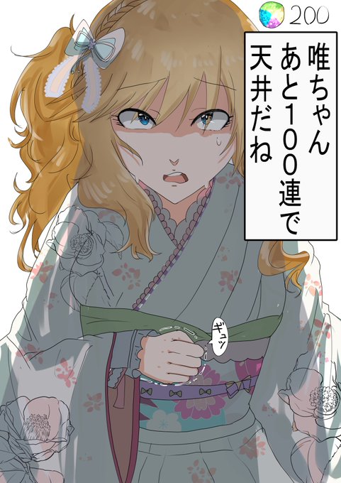 唯ちゃん、俺は信じてるよ 