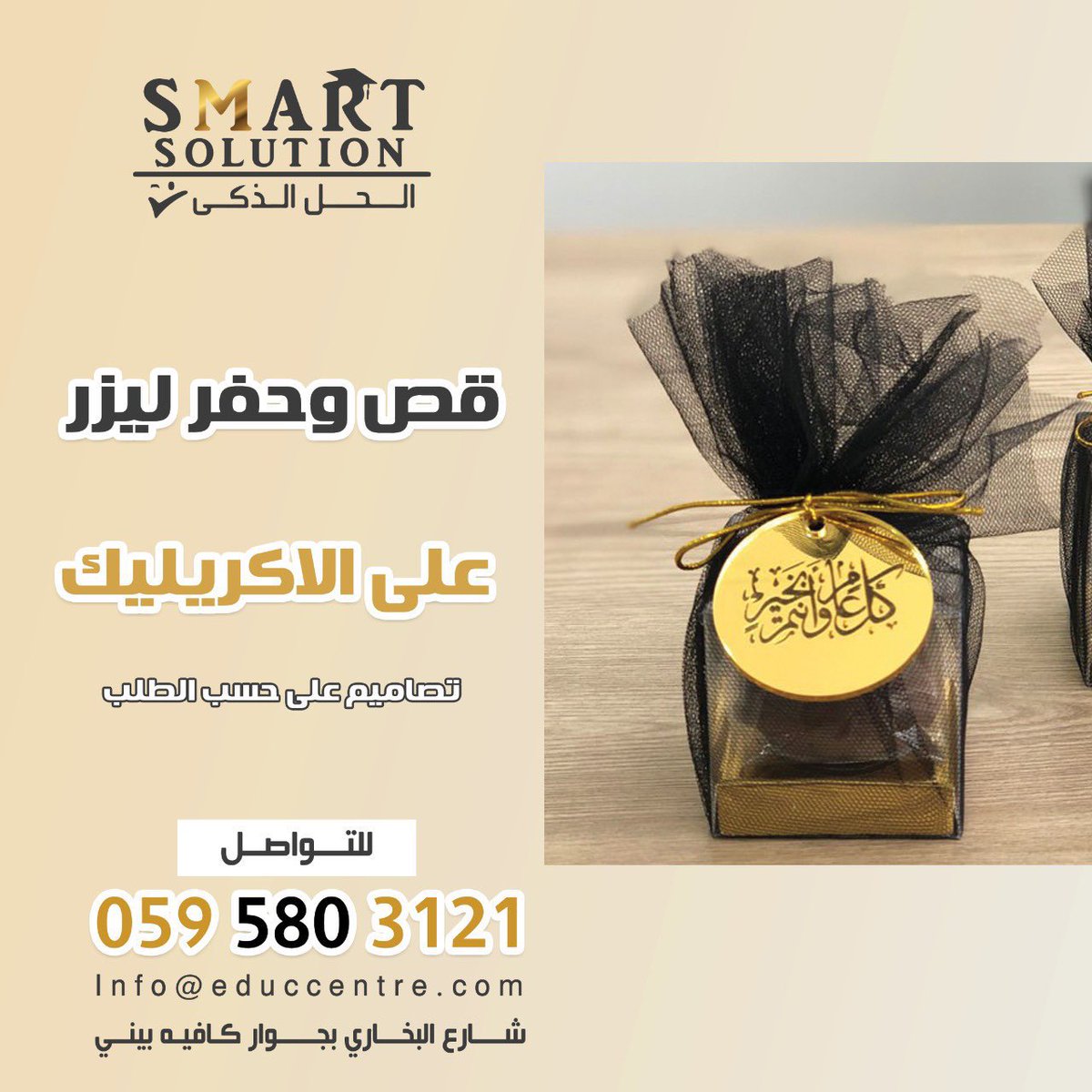 SmartsolutionB's tweet image. نرتب لك مناسبتك باطارات جميلة 

#بريدة 

تواصل معنا واتس 

0595803121