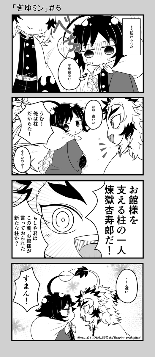 『ぎゆミン』#5~8

屋敷へGO!

煉義 