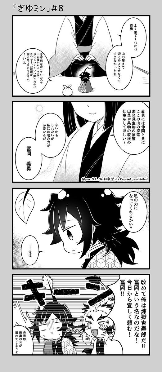 『ぎゆミン』#5~8

屋敷へGO!

煉義 