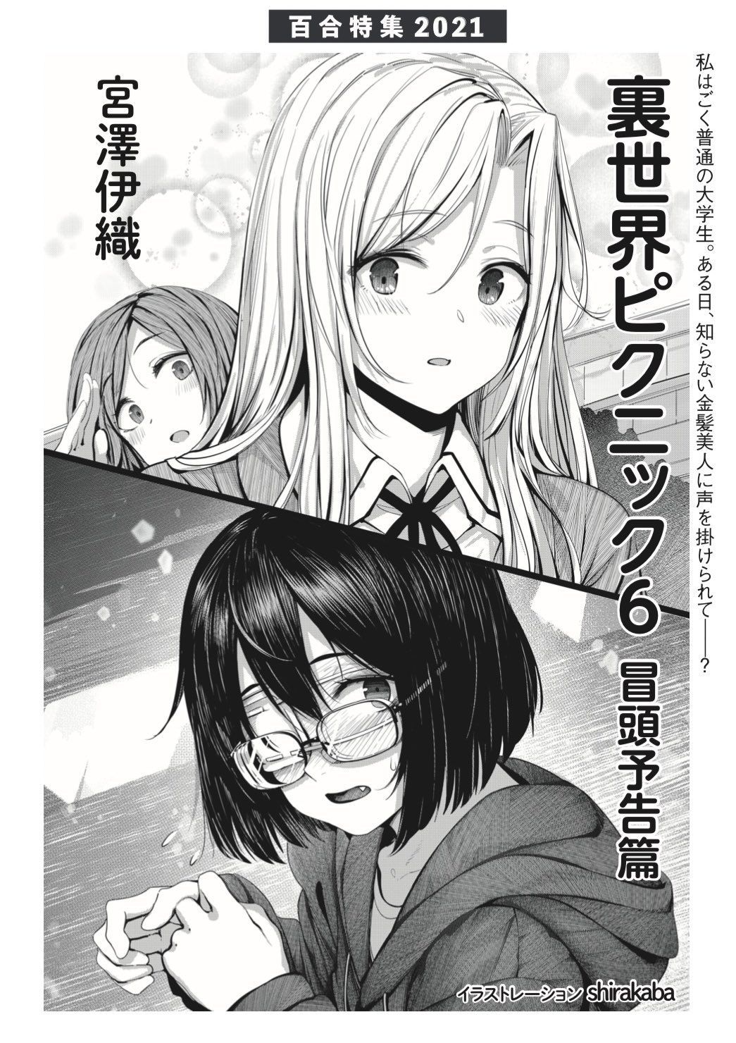 溝ロカ丸 裏世界ピクニック6巻のタイトルがネットにも出てますね 今回はいつもの4話形式ではなく 長篇となります コンセプトは劇場版 Tは寺生まれのt 今春刊行予定です 冒頭はsfマガジン最新号に 裏世界ピクニック ６ 宮澤 伊織 著 文 早川
