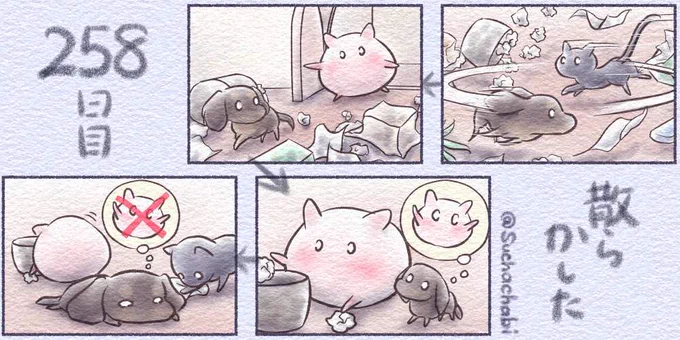 258日目 散らかした
#漫画が読めるハッシュタグ #わんこ #にゃんこ 