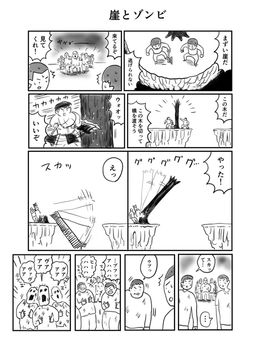 崖とゾンビ 