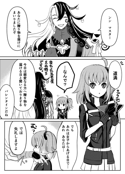 『道満の呪』1/2
※描くなら今だ蘆屋道満ぐだ子バレンタイン大妄想漫画 #FGO 