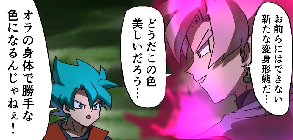 個人的に好きなカカロット集 