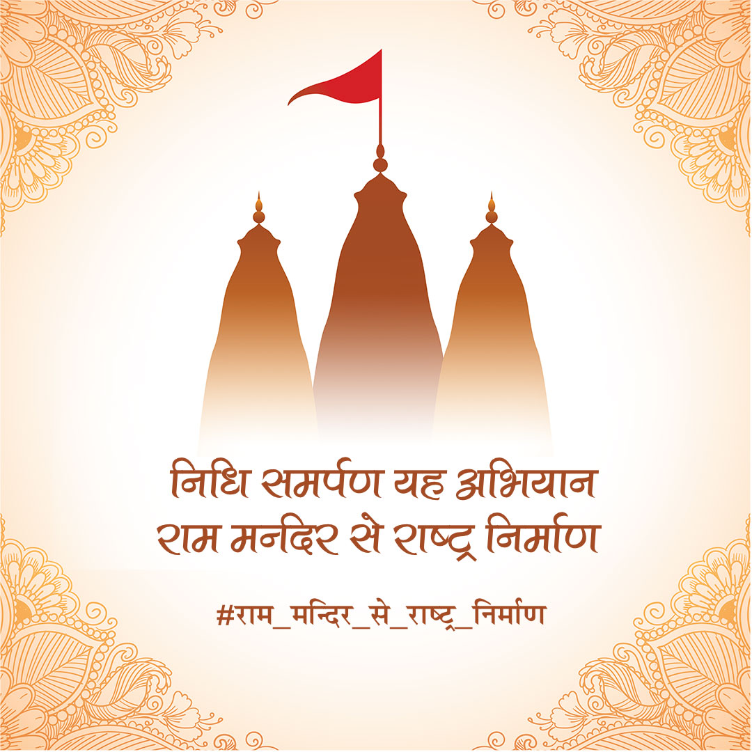 Please donate and motivate every one to donate for Ram Mandir! #राम_मन्दिर_से_राष्ट्र_निर्माण #RamMandirRashtraMandir <a href="/BJP4India/">BJP</a> <a href="/BJP4UK/">BJP Uttarakhand</a> 
<a href="/dushyanttgautam/">Dushyant Kumar Gautam</a> <a href="/tsrawatbjp/">Trivendra Singh Rawat</a> <a href="/ajaeybjp/">Ajaey Kumar</a> <a href="/DrDBhasin/">Dr. Devendra Bhasin</a> <a href="/PN_Dimri/">PN Dimri</a> <a href="/sushilmauryas/">Sushil Maurya BJP</a> <a href="/sunilduttghildi/">Sunil Dutt Ghildiyal</a>