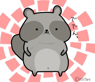 ゆるいイラストのtwitterイラスト検索結果 古い順