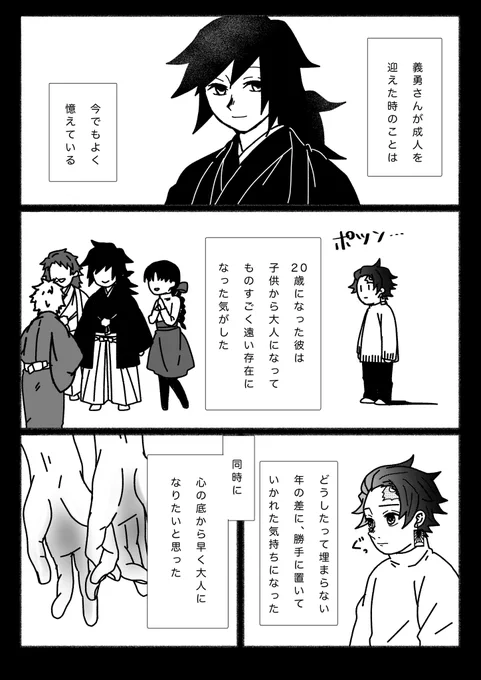 #炭義版ワンドロワンライ 
お題「成人式」お借りしました。

久々の現パロ(notキ学)
お題の要素が少なすぎた気が…?

二人は以前から付き合っていましたが、そういうことは炭が成人してからっていう約束をしていたという設定。 