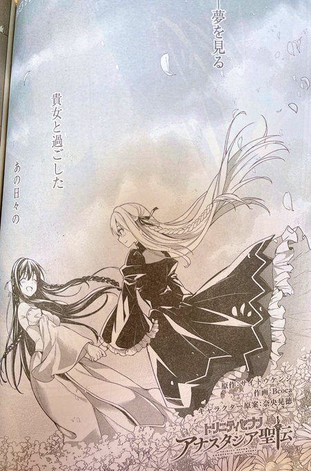 本日ドラゴンエイジ2月号発売です!アナスタシア聖伝16幕掲載されております、よろしくお願いします!また次回最終回です…!!最後までぜひ見届けていただけたら幸いです🙏🙏✨ 