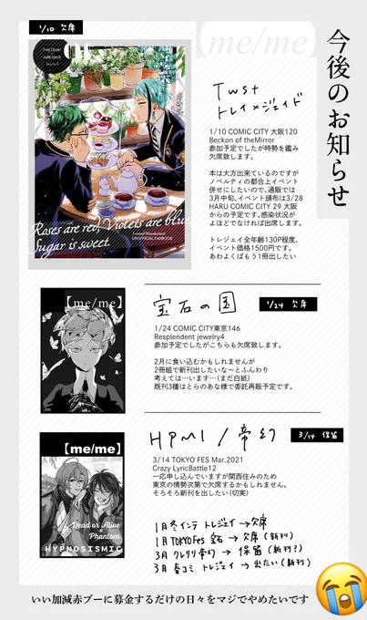 遅くなりましたが今後の参加イベントについてのお知らせです?

明日の冬インテ(トレジェイ)は時勢を鑑み欠席致します。新刊はノベルティの都合上3月中旬から通販・イベント頒布は3/28の春コミからにずらします。130P前後1500円の予定です。5月東京も申し込んでますがこちらも時勢を見て検討します。 