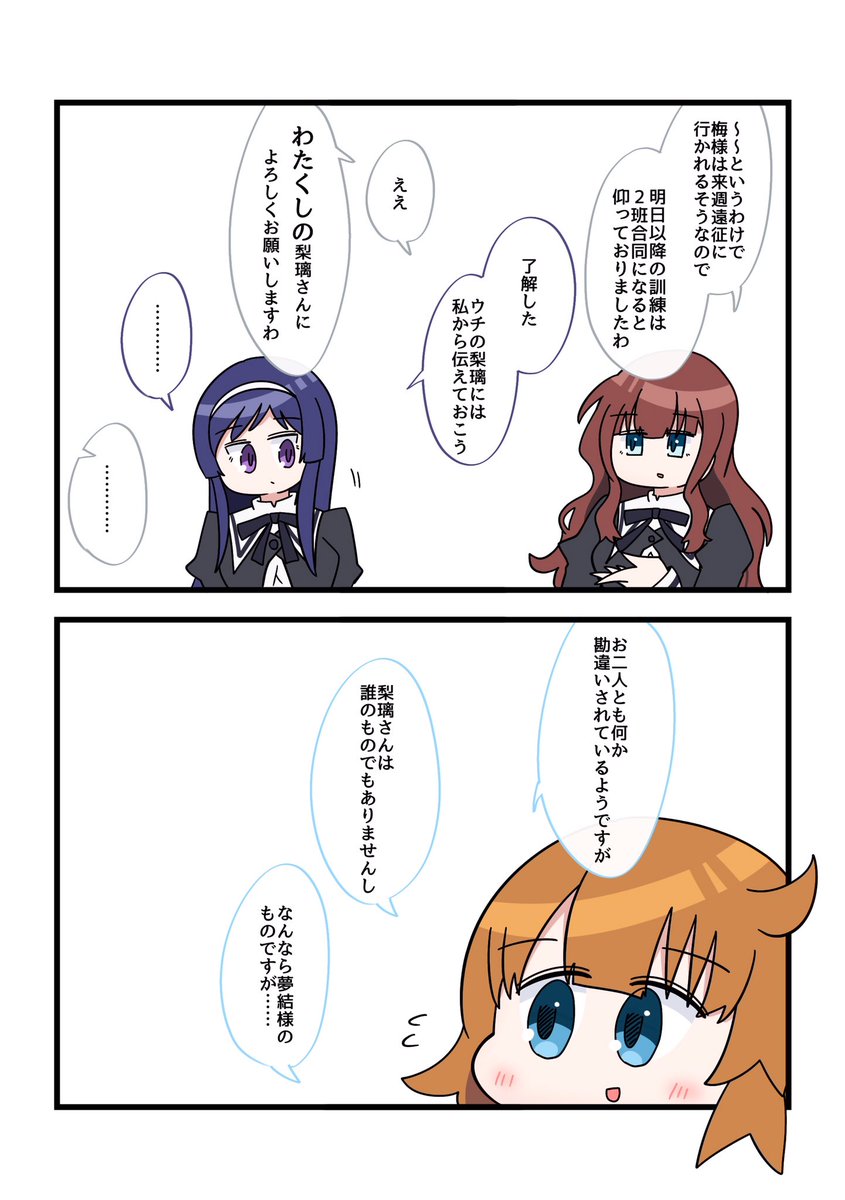 伊東閑と楓・J・ヌーベルが姫の取り合いしてました 