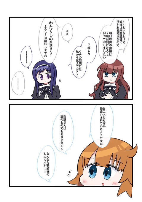 伊東閑と楓・J・ヌーベルが姫の取り合いしてました 