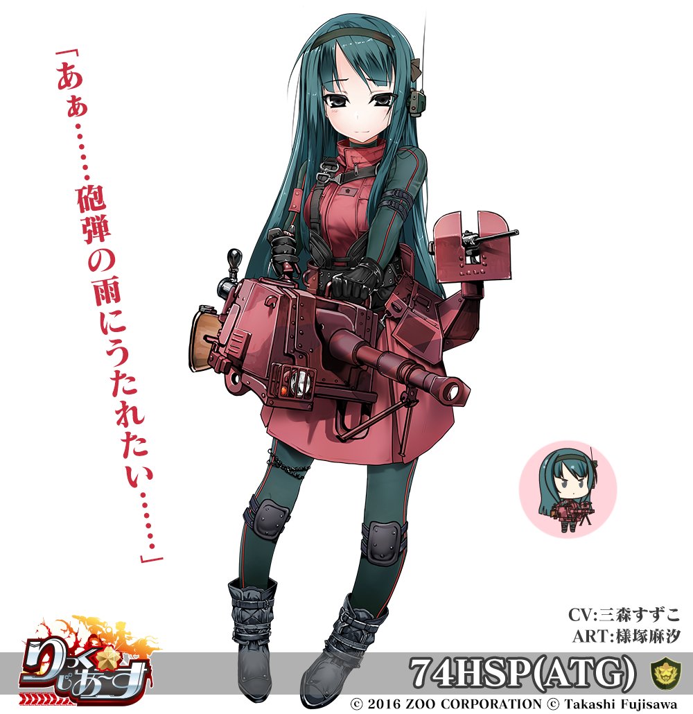 りっく じあ す公式 武器娘 74hsp Atg Cv 三森すずこ Art 様塚麻汐 整備の特戦群宮城野によって対戦車仕様に改造された陸自の 74式自走105mmりゅう弾砲 見た目も精悍になってパワーアップしたが 彼女自身の性格はマゾのド変態のままで
