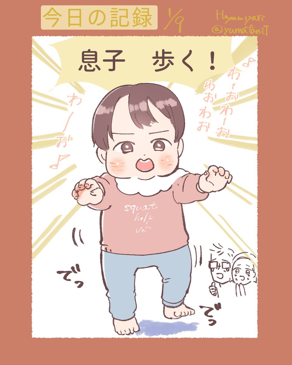 わーお!の走る所を見て息子小さな歩幅で歩いた…!!休日で夫と見れて嬉しい。 #育児絵日記 #ゆり家の一コマ 