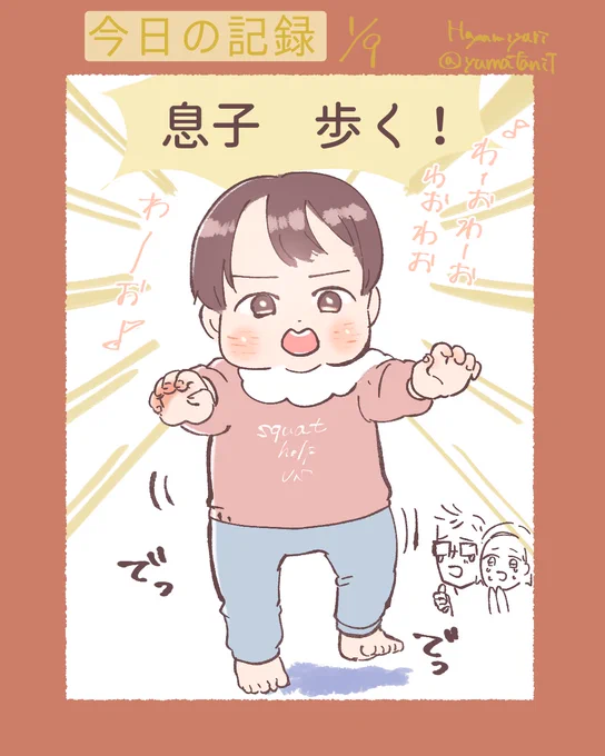 わーお!の走る所を見て息子小さな歩幅で歩いた…!!休日で夫と見れて嬉しい。 #育児絵日記 #ゆり家の一コマ 