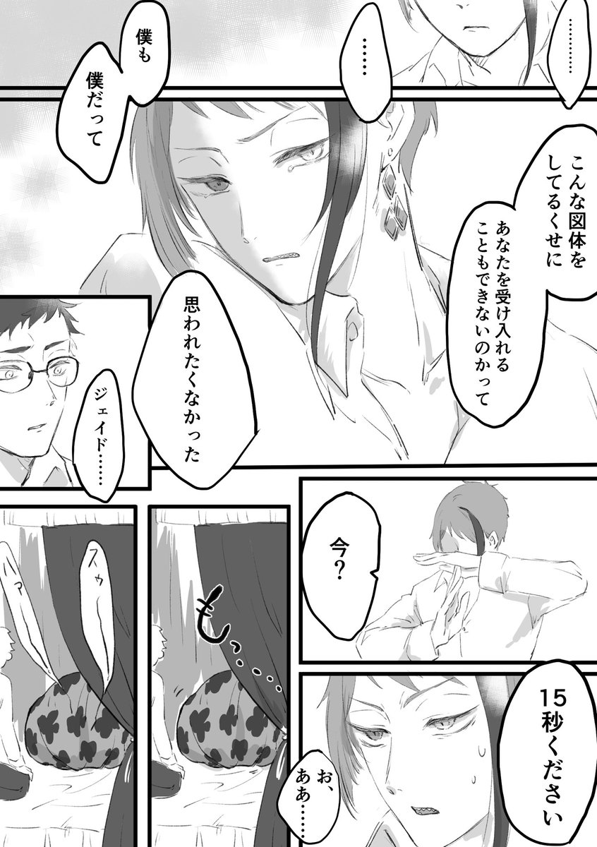 【トレジェイ】♣️の♣️がでかい話2/2 