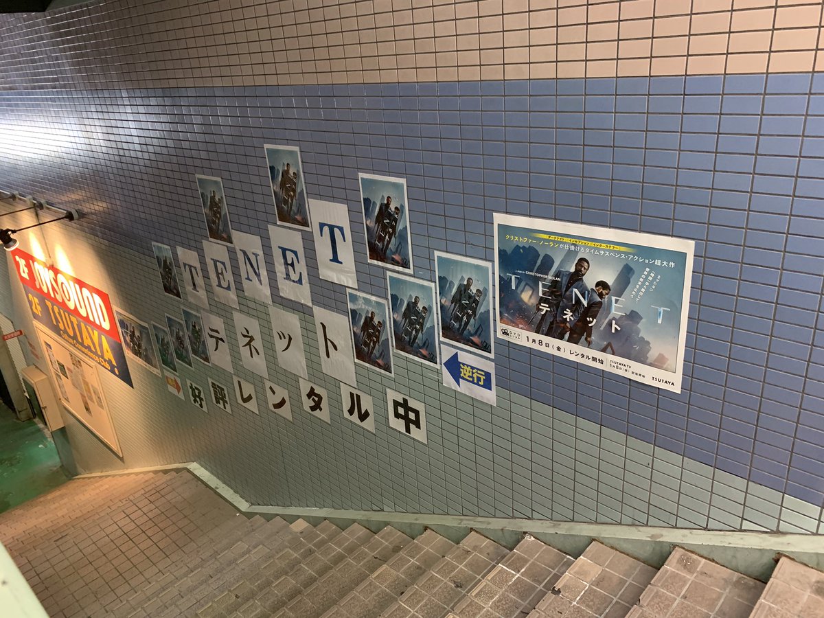 TSUTAYA4948's tweet photo. 「TENET」がレンタル開始しました!!!
お店のモニターにも仕掛けが…???
まだ見てない方も、一度見た方も
ぜひご覧ください。

#TSUTAYA
#東三国
#テネット
#TENET
#レンタル https://t.co/pX9d9PHvJe