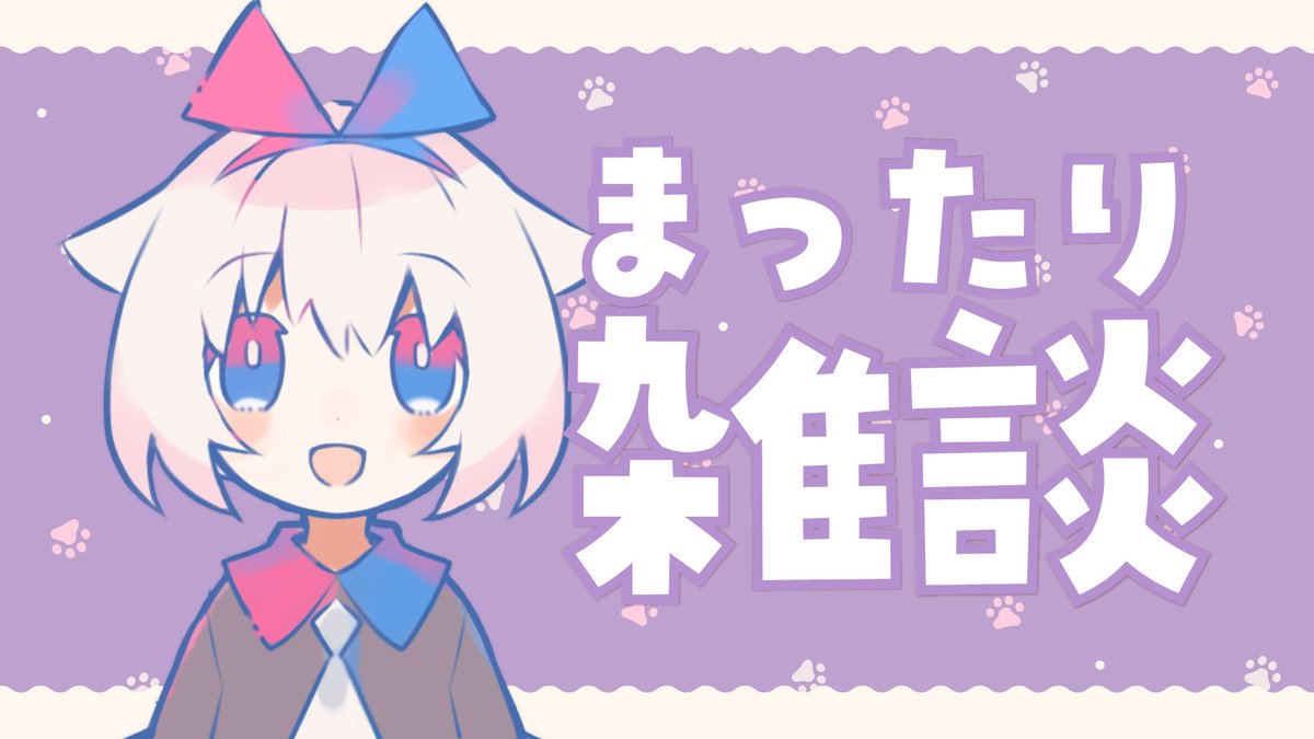 Okumono 配信背景フリー素材 New 動物 犬 猫 の足跡を散りばめたデザイン背景素材です 強すぎない落ち着いた色使いになっています 配信画面やサムネイルにどうぞ T Co Wnfjtkmuuz Okumono