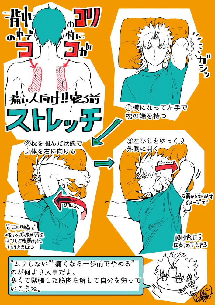 背中のコリに悩まされてるあなたへ！寝ながら出来るかんたんストレッチをご紹介！