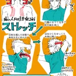 背中のコリに悩まされてるあなたへ!寝ながら出来るかんたんストレッチをご紹介!