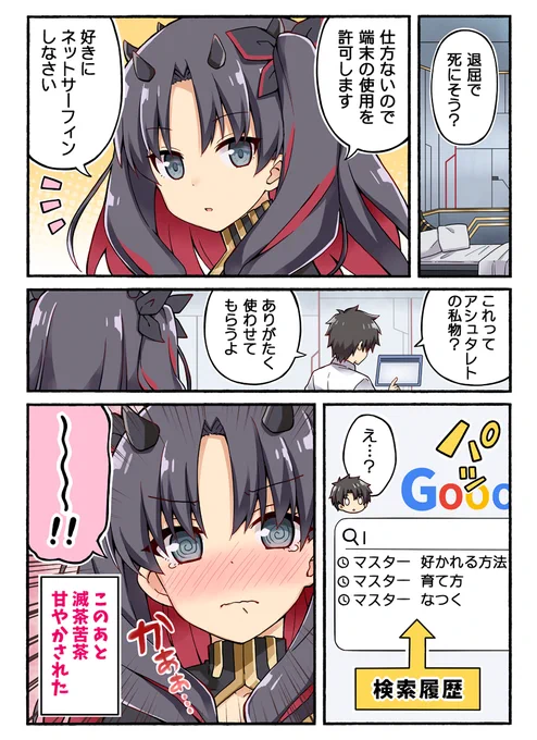 アシュタレトの恥ずかしい秘密 