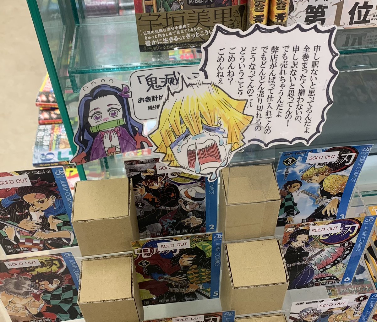 とある本屋さんの鬼滅の刃売場が本の在庫はないけど楽しくなるすばらしい状態だった Togetter とある本屋さんの鬼滅の刃売場が本の在庫はないけど楽しくなるすばらしい状態だった Togetter
