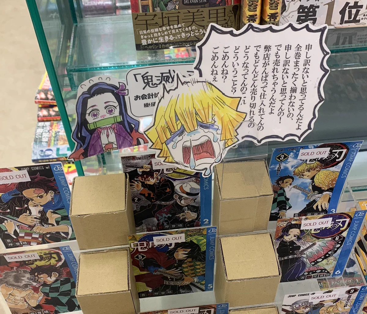 とある本屋で鬼滅の刃が揃わない？でも楽しくなれてすばらしいｗｗ