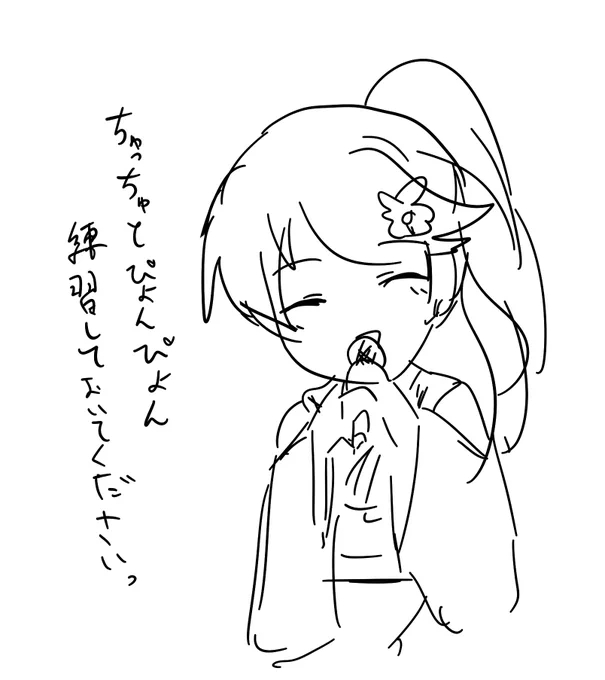 練習せな 