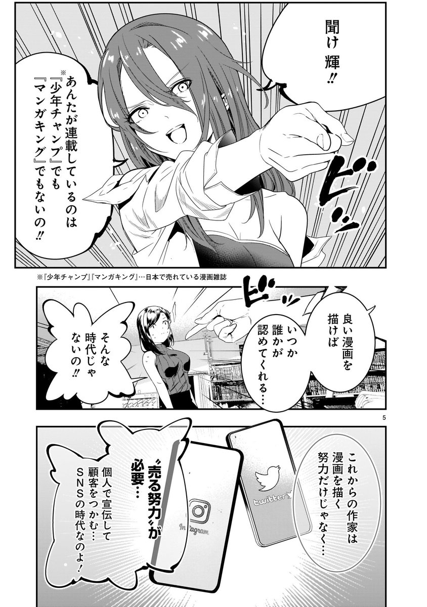 「売れない美人漫画家と美人アシスタントの友情の話」②
#それでもペンは止まらない 