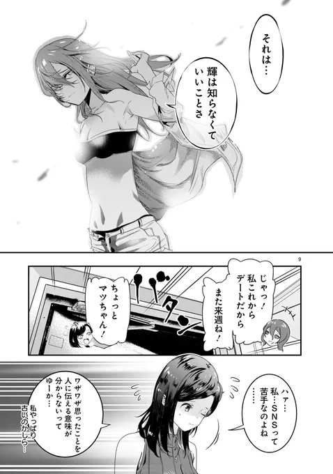 「売れない美人漫画家と美人アシスタントの友情の話」③
#それでもペンは止まらない 