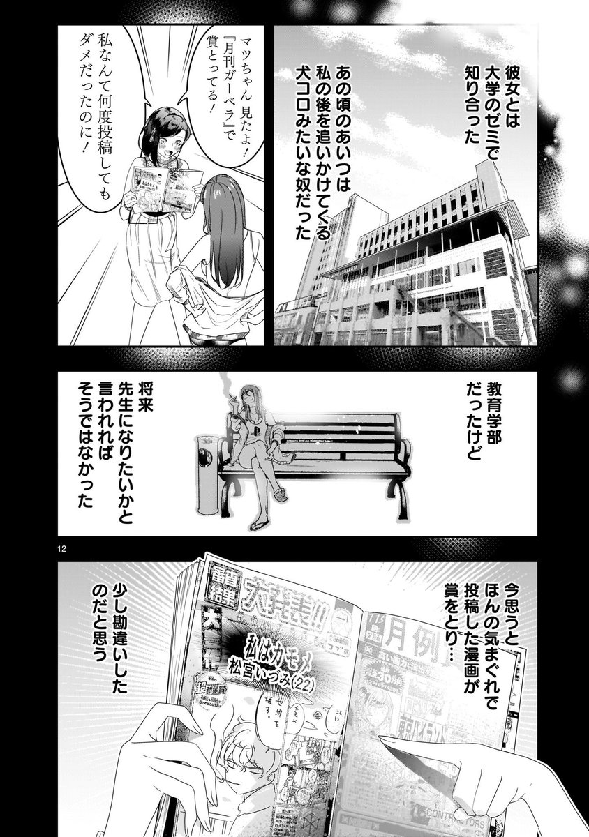 「売れない美人漫画家と美人アシスタントの友情の話」③
#それでもペンは止まらない 