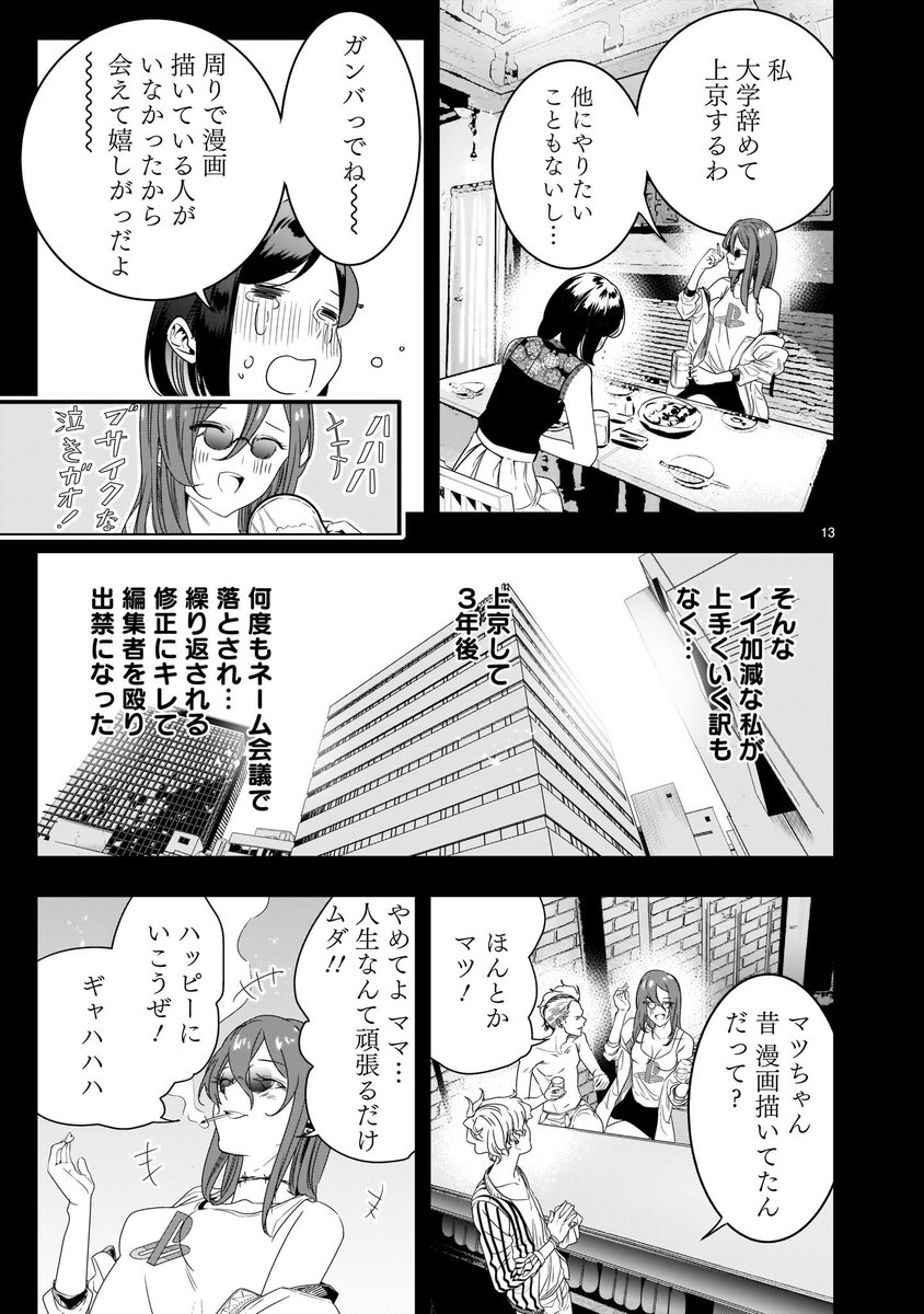 「売れない美人漫画家と美人アシスタントの友情の話」④
#それでもペンは止まらない 