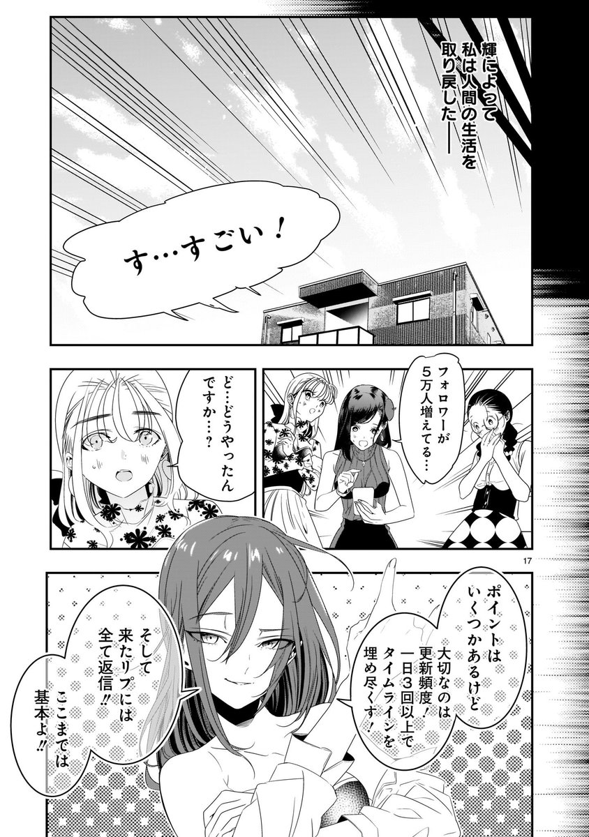 「売れない美人漫画家と美人アシスタントの友情の話」⑤
#それでもペンは止まらない 