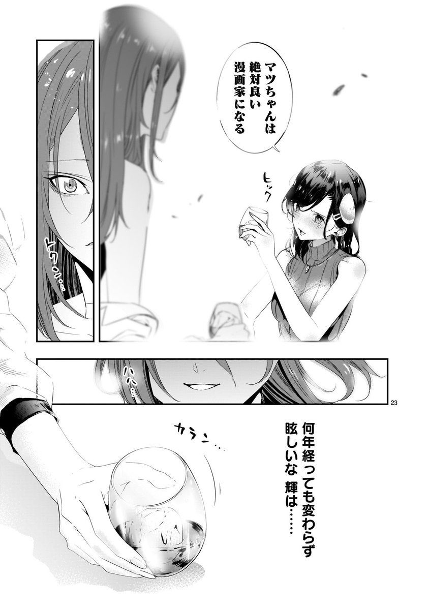 「売れない美人漫画家と美人アシスタントの友情の話」⑥
#それでもペンは止まらない 