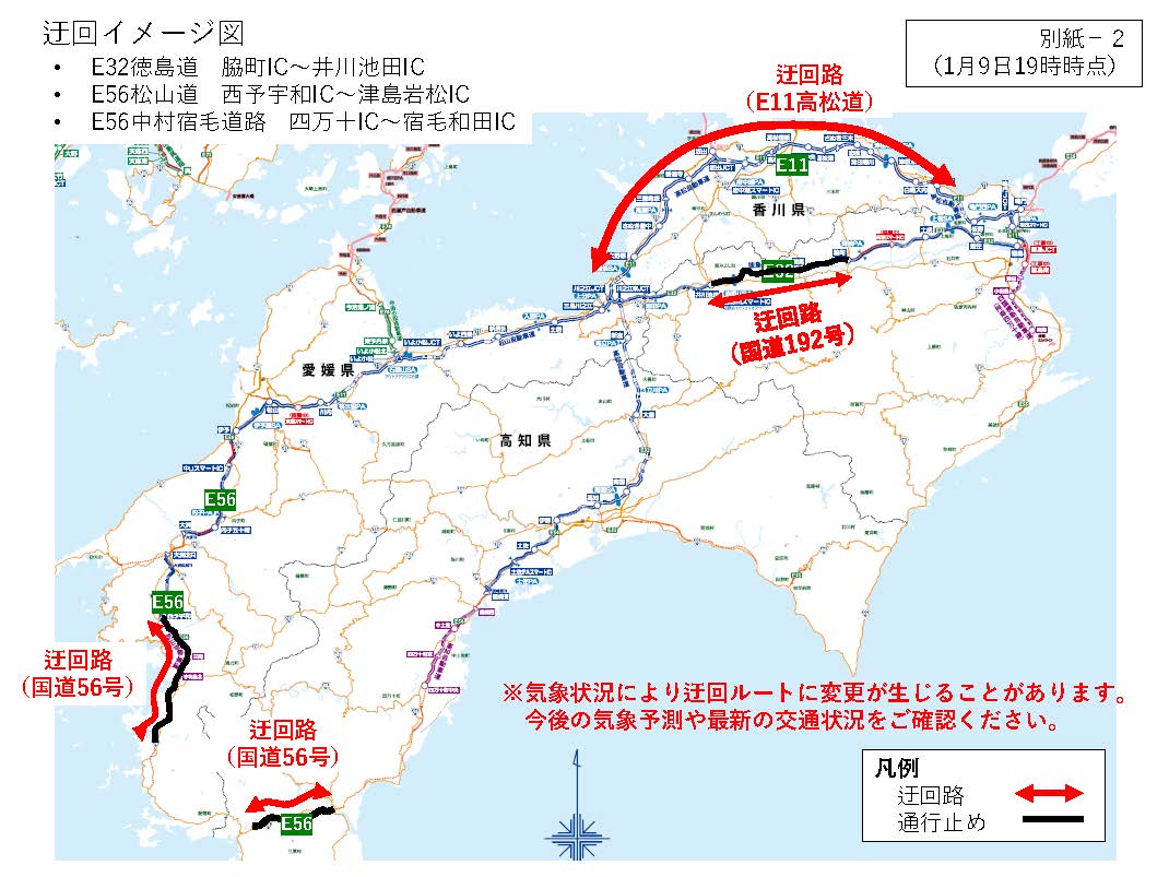 国土交通省 徳島河川国道事務所 大雪の影響による通行止めの可能性について 1 9 19時現在 大雪の影響により四国地方の高速道路等で通行止めが発生しています やむを得ず運転する場合には 冬用タイヤやチェーンの早めの装着をお願いするとともに 最新の 国土交通省 徳島河川国道事務所 大雪の影響による通行止めの可能性について 1 9 19時現在 大雪の影響により四国地方の高速道路等で通行止めが発生しています やむを得ず運転する場合には 冬用タイヤやチェーンの早めの装着をお願いするとともに 最新の