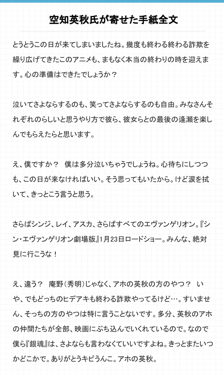 「銀魂 THE FINAL」に作者がコメント？その内容が「エヴァンゲリオン」についてだったwww