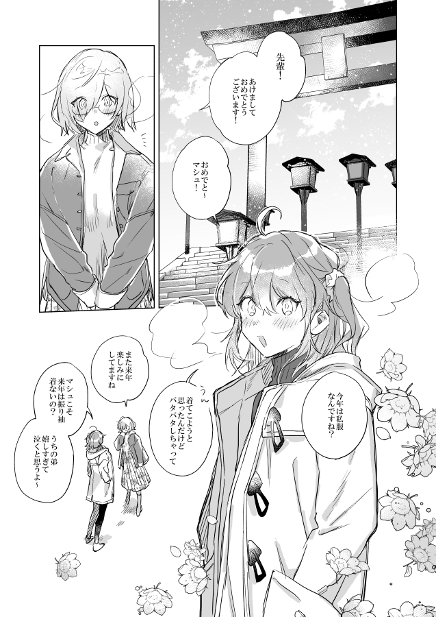 【1/10インテサンプル①】
「いちふじ にたか さんなすび」 B5/500yen
現パロでロマニ×ぐだ子本です。
お正月小ネタが2本入ってます。
🌸とらのあな予約【https://t.co/Z3QbENWZ3N】
【COMIC CITY 大阪 120】
・2号館 C21b
・クロコダイルティアーズ
よろしくお願いします☺️