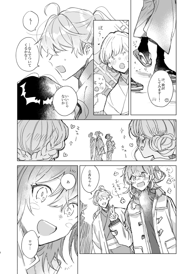 【1/10インテサンプル①】
「いちふじ にたか さんなすび」 B5/500yen
現パロでロマニ×ぐだ子本です。
お正月小ネタが2本入ってます。
🌸とらのあな予約【https://t.co/Z3QbENWZ3N】
【COMIC CITY 大阪 120】
・2号館 C21b
・クロコダイルティアーズ
よろしくお願いします☺️