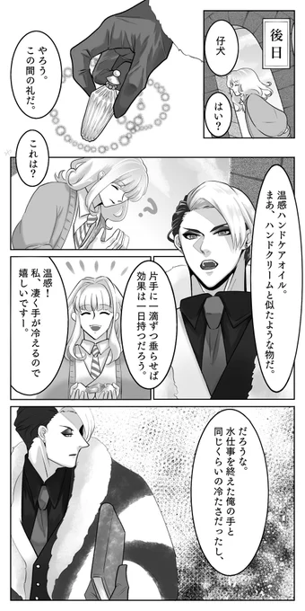 クル監♀⚗️?⑩(10/10)
女監督生顔ある喋る。
お話ひとつ分+おまけ1枚。
先生にハンドクリームを塗ってあげる話。
#twst_NL #twstプラス 