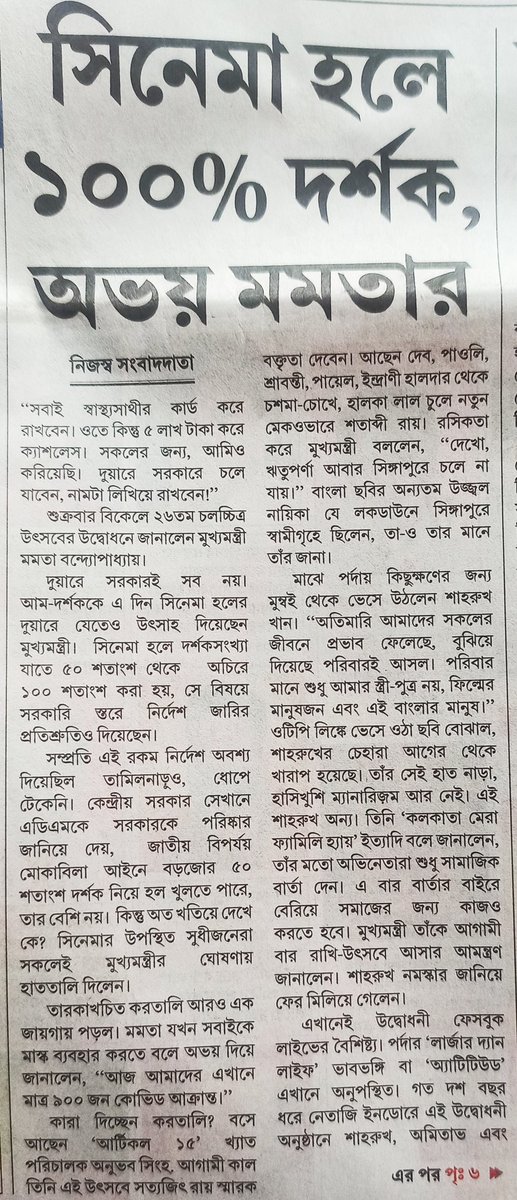 Sujan_Speak's tweet photo. সিনেমা হলে ১০০শতাংশ
দর্শক থাকবে।
নির্দেশ দিলেন মুখ্যমন্ত্রী। 
অভয় দিলেন মাননীয়া।।

তাহলে,
বিধানসভা দু সপ্তাহের জন্য
করতে ভয় কিসের?

তাহল��,
স্কুল, কলেজ, শিক্ষাপ্রতিষ্ঠান
চালু করতে আপত্তি কেন - মাননীয়া?? https://t.co/16UX9AHlR4