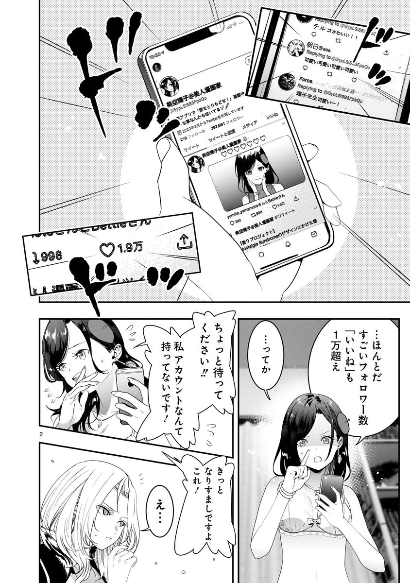 「売れない美人漫画家と美人アシスタントの友情の話」①
#それでもペンは止まらない 