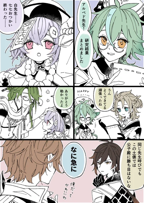 「先生ー!」 