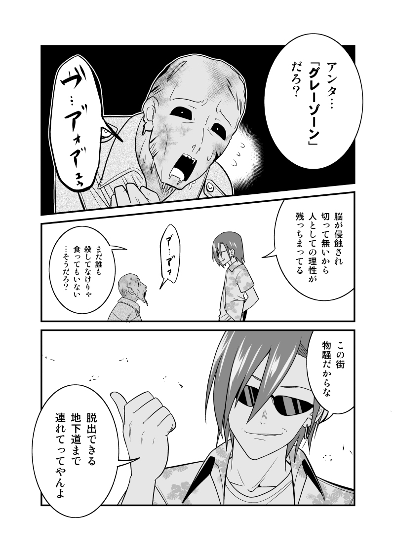 ゾンビを匿った男の末路 #漫画 #オリジナル #ゾンビバスターズ https://t.co/2LDLA07TQ5 