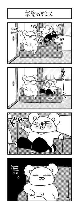 独特な愛情表現。
 
#ズボラ主婦 #育児 #あるある #子育て #漫画 #4コマ #思ってたんとちがう育児 #育児ノイローゼ #育児漫画 #4コマ漫画  #二歳 #男の子 #求愛 