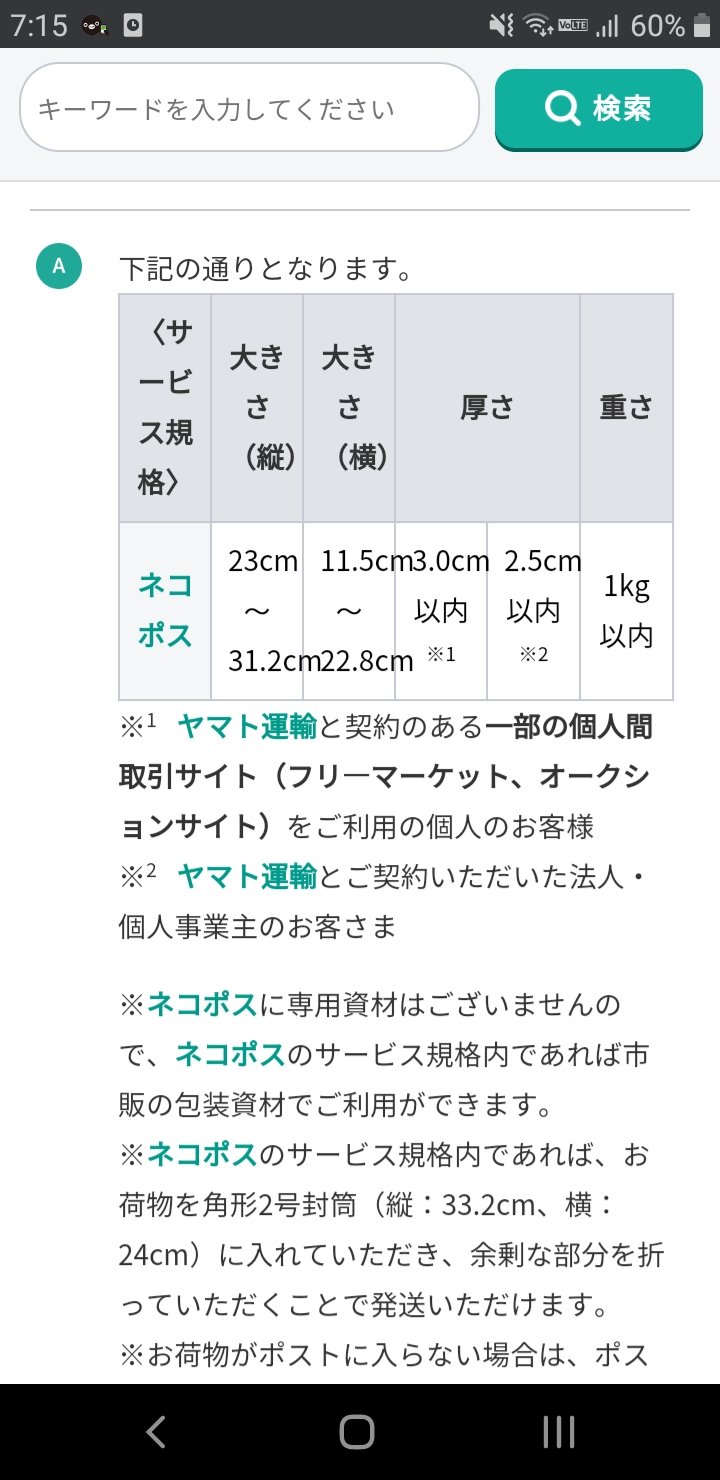 ゆの沢 フォロワーさんがa4サイズをネコポスで送れないってツイートしてて えっ って思って調べたら の紙は送れるけどもa4が折らずに入る角2の封筒はそのままネコポスで送れない サイズオーバー って事を自分も今更知った 封筒の端を折って ゆの沢 フォロワーさんがa4サイズをネコポスで送れないってツイートしてて えっ って思って調べたら の紙は送れるけどもa4が折らずに入る角2の封筒はそのままネコポスで送れない サイズオーバー って事を自分も今更知った 封筒の端を折って
