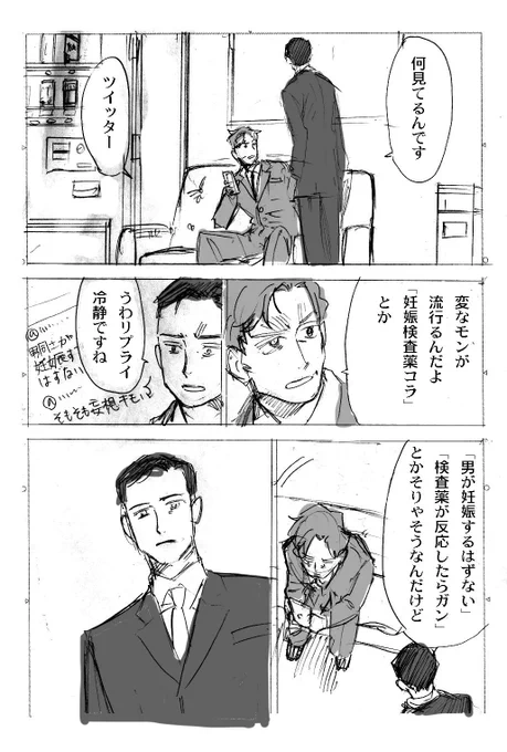 解説しますと、15年(!)のTwitterで妊娠検査薬コラというのが流行していたときに描きました。
男性を含む好きなキャラに妊娠検査薬を持たせたイラストを投稿するのが流行したことがあったのでした(語り部の口調)

#受け係長のおじさん心 